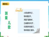 【核心素养】北师大数学二年级下册 4.1《铅笔有多长》课件