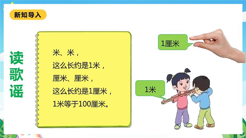 【核心素养】北师大数学二年级下册 4.1《铅笔有多长》课件06