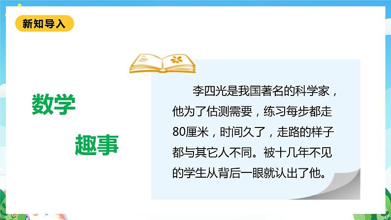 【核心素养】北师大数学二年级下册 4.2《1千米有多长》课件04