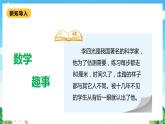 【核心素养】北师大数学二年级下册 4.2《1千米有多长》课件