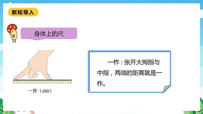 【核心素养】北师大数学二年级下册 4.2《1千米有多长》课件05