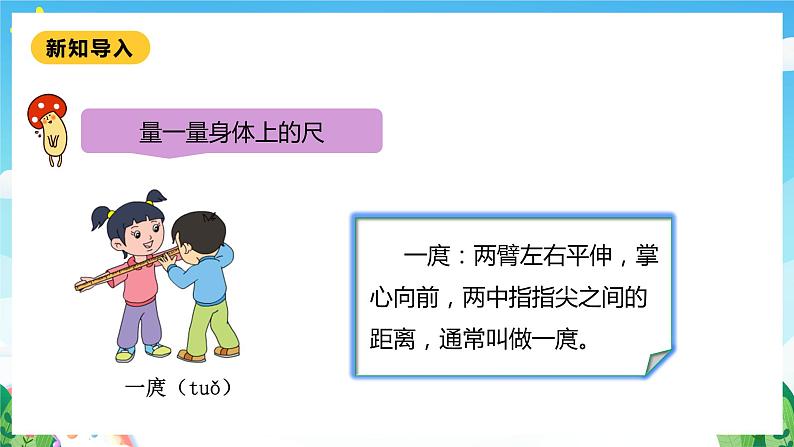 【核心素养】北师大数学二年级下册 4.2《1千米有多长》课件06