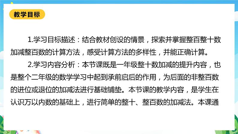 【核心素养】北师大数学二年级下册 5.1《买电器》课件02