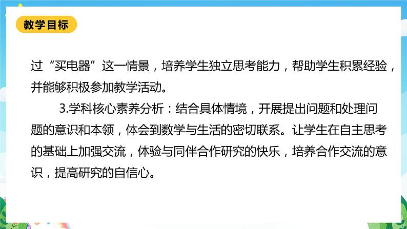 【核心素养】北师大数学二年级下册 5.1《买电器》课件03