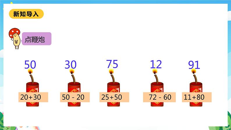 【核心素养】北师大数学二年级下册 5.1《买电器》课件04