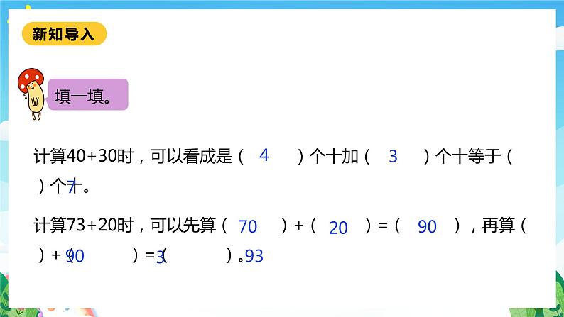 【核心素养】北师大数学二年级下册 5.1《买电器》课件05