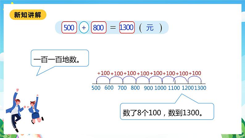 【核心素养】北师大数学二年级下册 5.1《买电器》课件07
