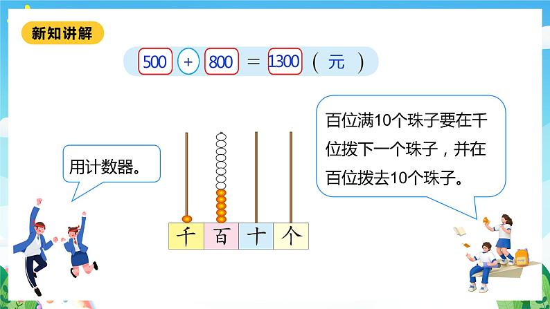 【核心素养】北师大数学二年级下册 5.1《买电器》课件08