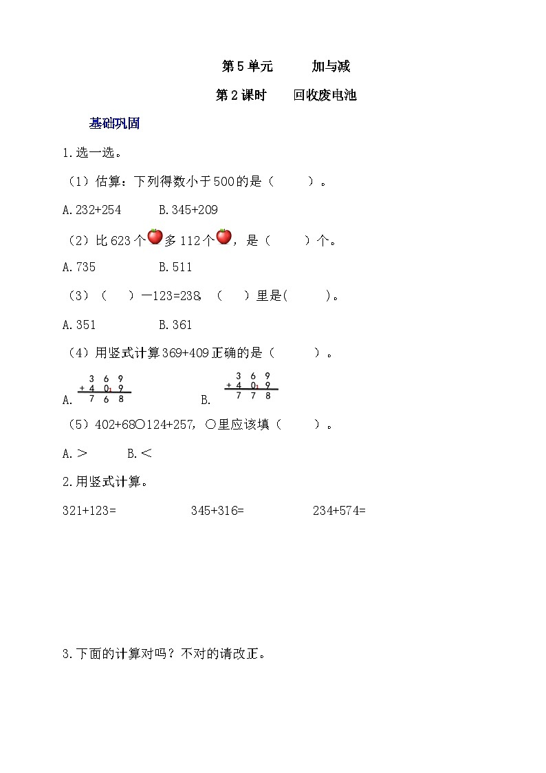 【核心素养】北师大数学二年级下册 5.2《回收废电池》课件01