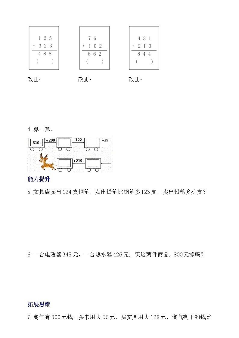 【核心素养】北师大数学二年级下册 5.2《回收废电池》课件02