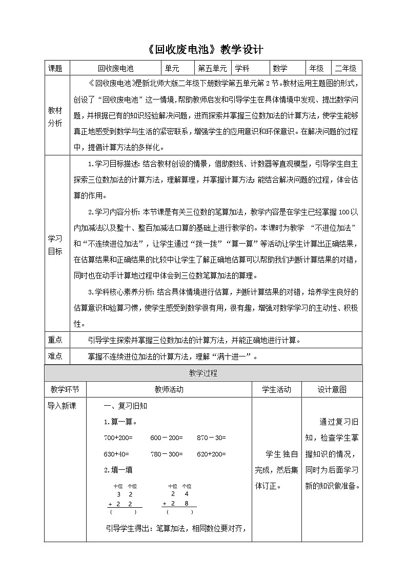 【核心素养】北师大数学二年级下册 5.2《回收废电池》课件01