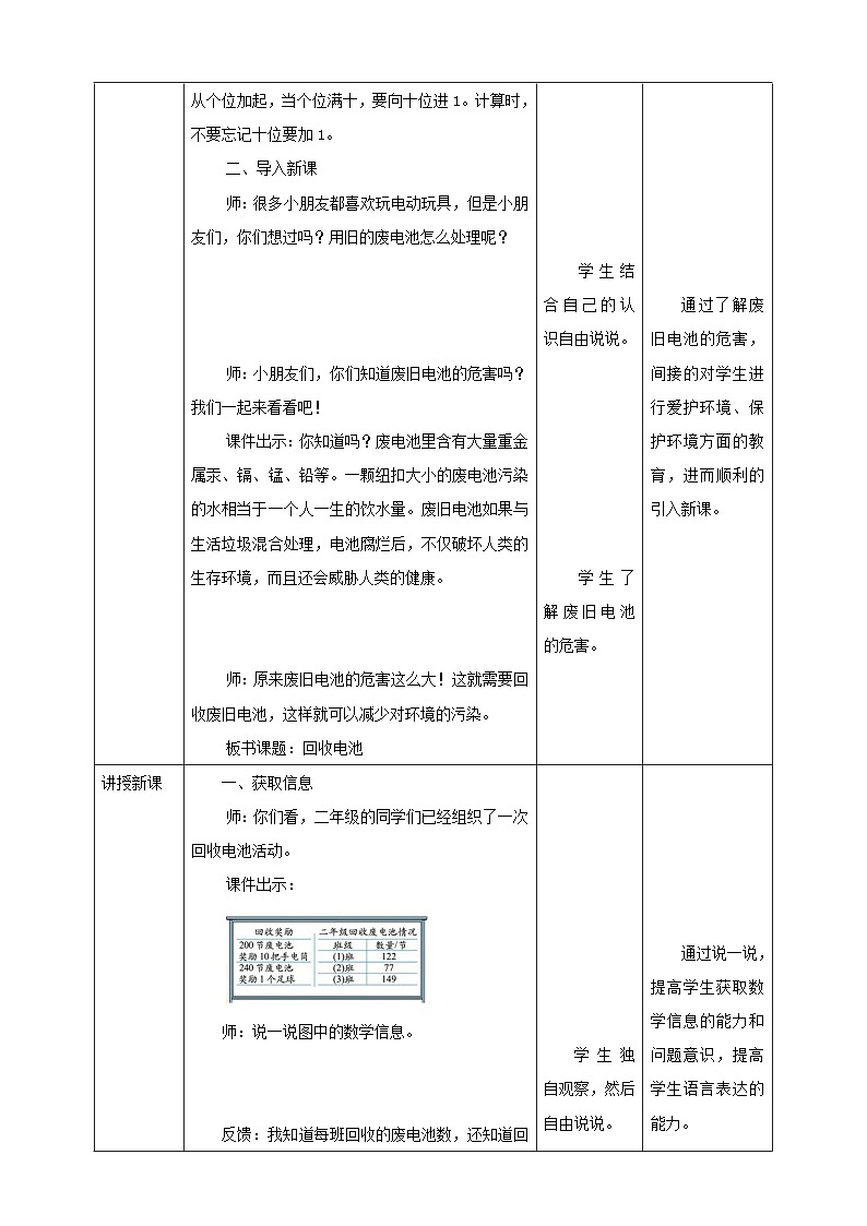 【核心素养】北师大数学二年级下册 5.2《回收废电池》课件02