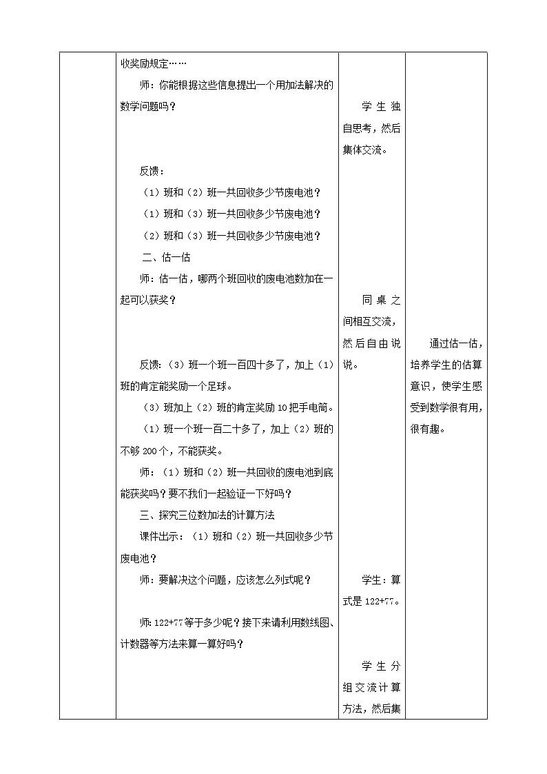 【核心素养】北师大数学二年级下册 5.2《回收废电池》课件03