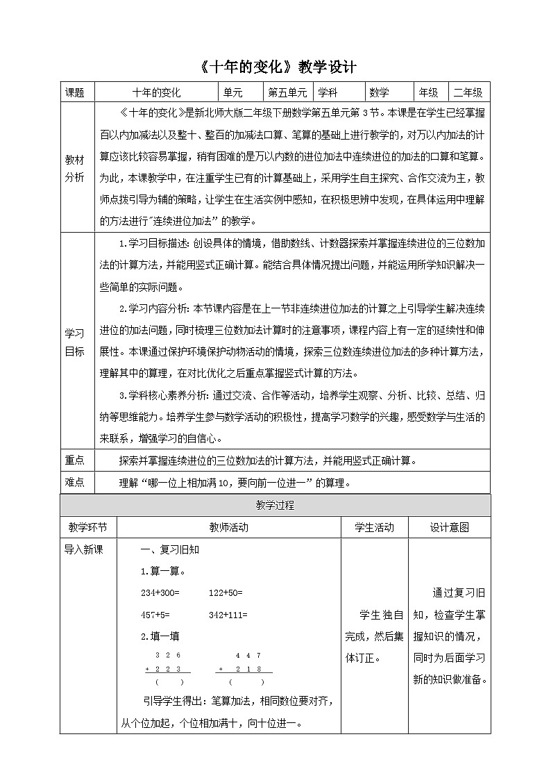 【核心素养】北师大数学二年级下册 5.3《十年的变化》课件01