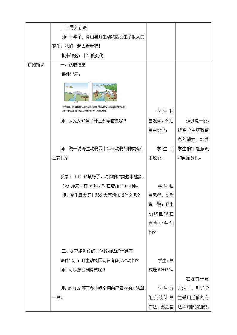 【核心素养】北师大数学二年级下册 5.3《十年的变化》课件02