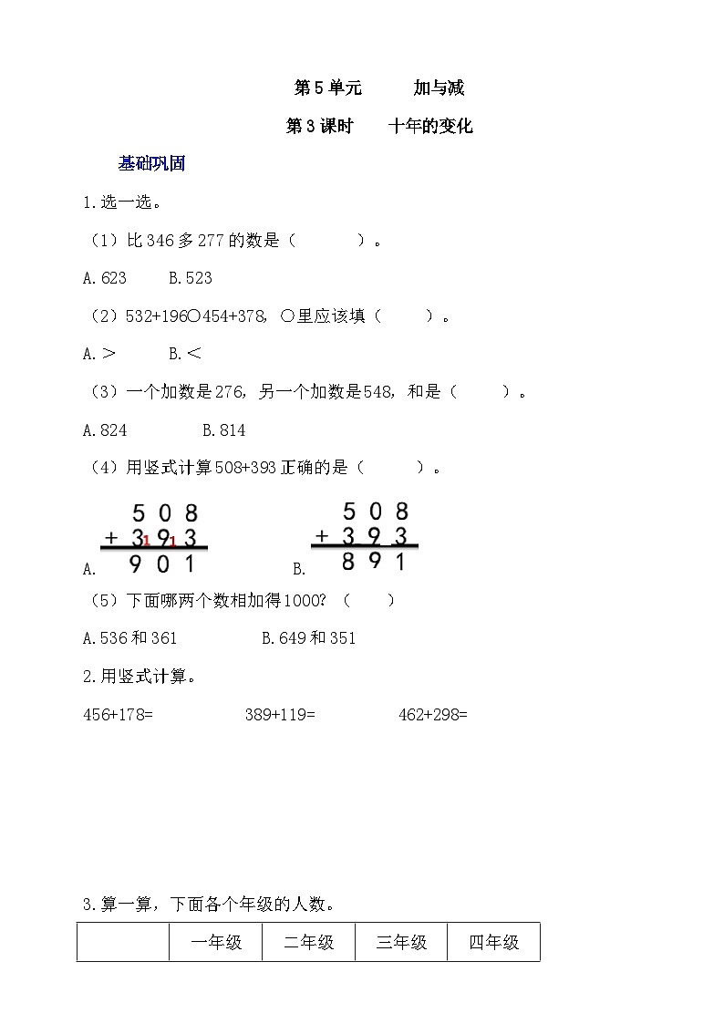 【核心素养】北师大数学二年级下册 5.3《十年的变化》课件01