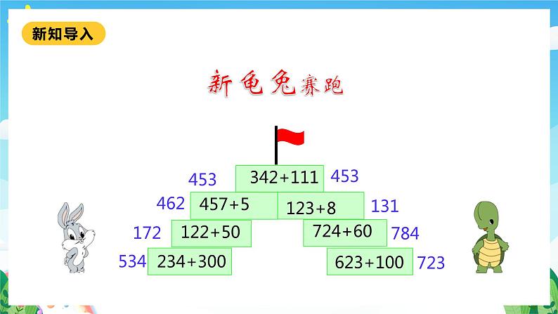 【核心素养】北师大数学二年级下册 5.3《十年的变化》课件04