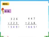 【核心素养】北师大数学二年级下册 5.3《十年的变化》课件