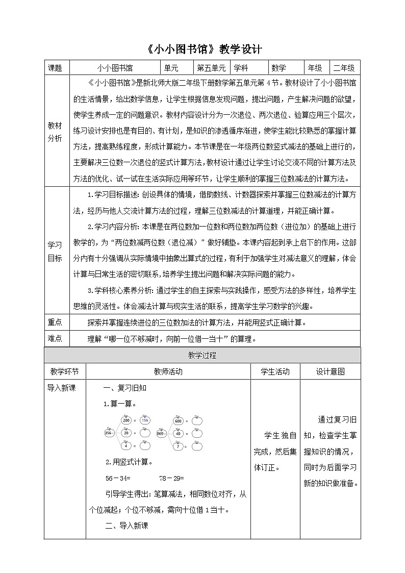 【核心素养】北师大数学二年级下册 5.4《小小图书馆》课件01