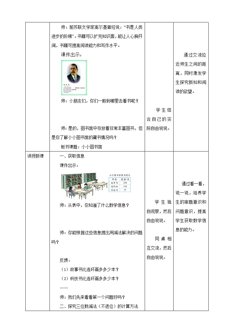 【核心素养】北师大数学二年级下册 5.4《小小图书馆》课件02