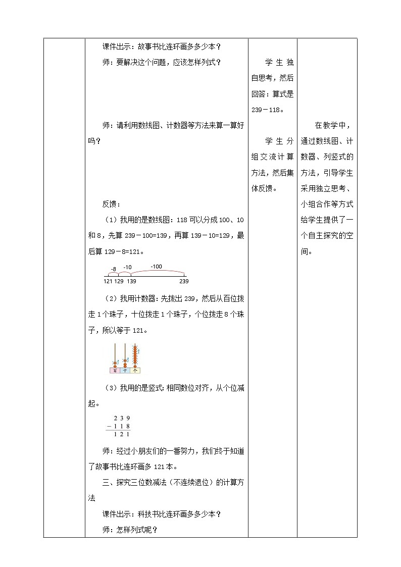 【核心素养】北师大数学二年级下册 5.4《小小图书馆》课件03