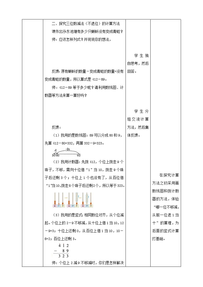 【核心素养】北师大数学二年级下册 5.5《小蝌蚪的成长》课件03
