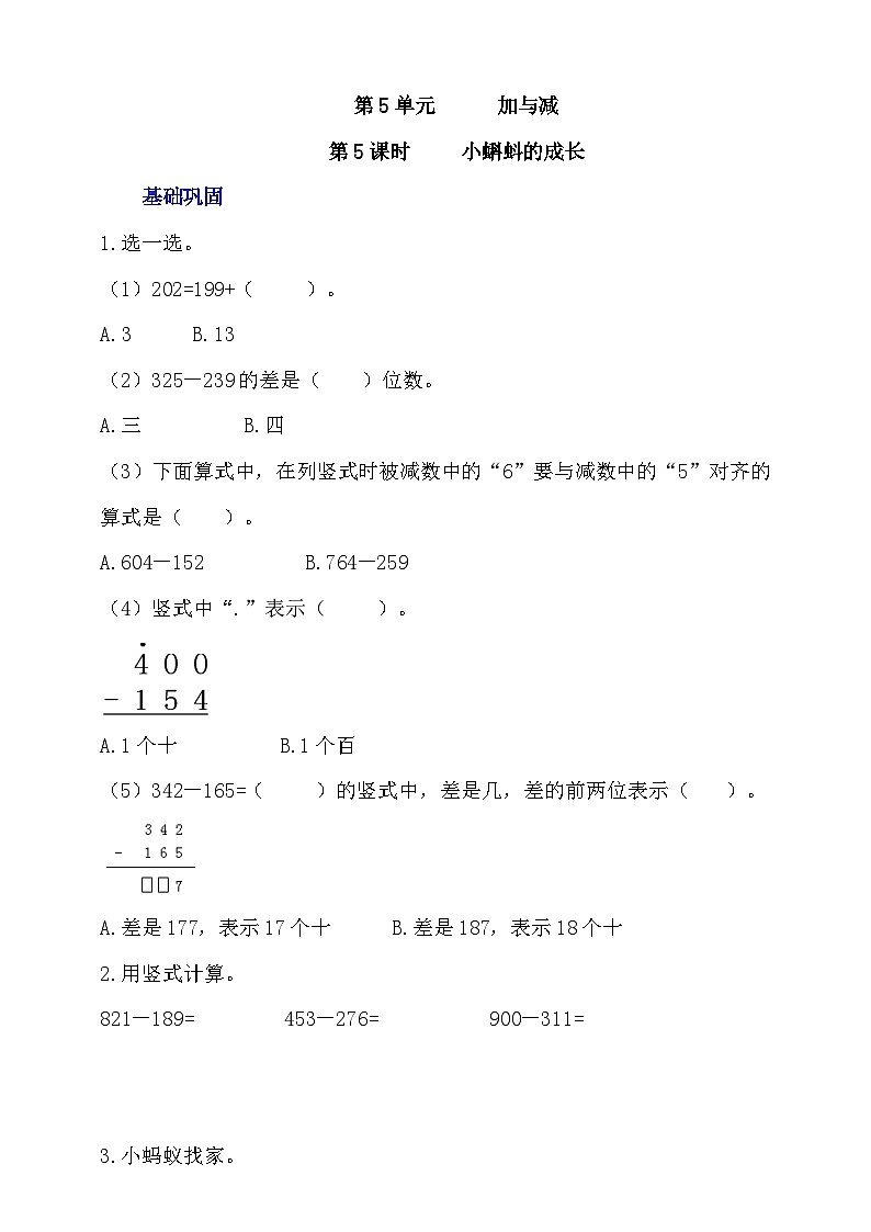 【核心素养】北师大数学二年级下册 5.5《小蝌蚪的成长》课件01
