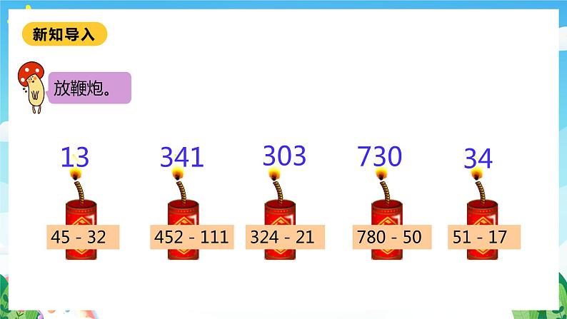 【核心素养】北师大数学二年级下册 5.5《小蝌蚪的成长》课件04