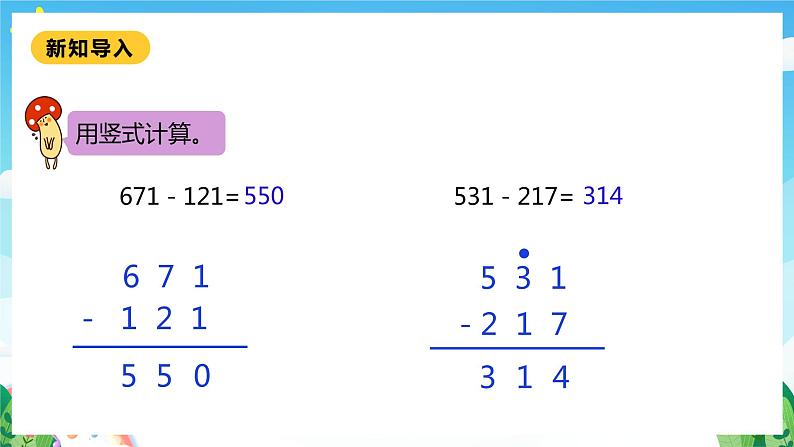 【核心素养】北师大数学二年级下册 5.5《小蝌蚪的成长》课件05