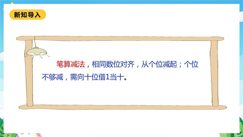 【核心素养】北师大数学二年级下册 5.5《小蝌蚪的成长》课件06