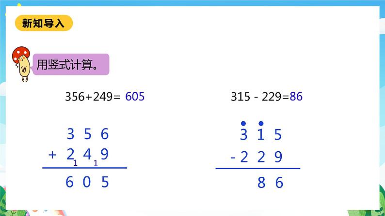 【核心素养】北师大数学二年级下册 5.6《算得对吗》课件05