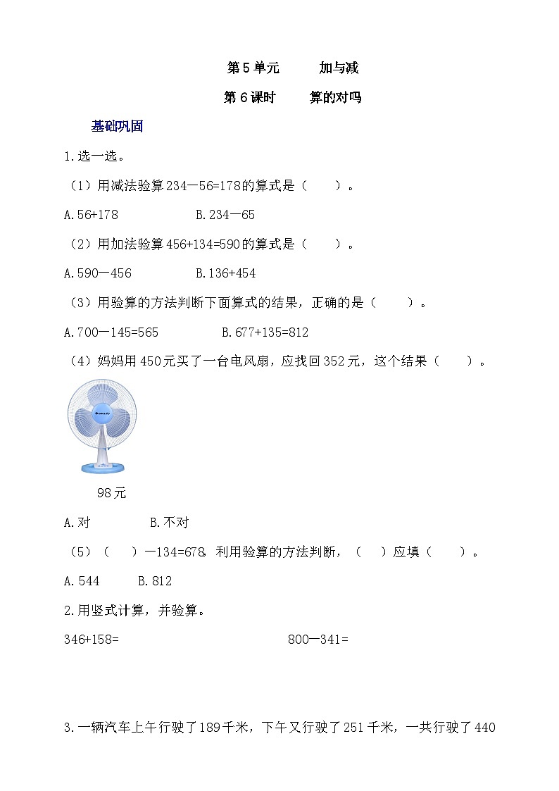 【核心素养】北师大数学二年级下册 5.6《算得对吗》课件01