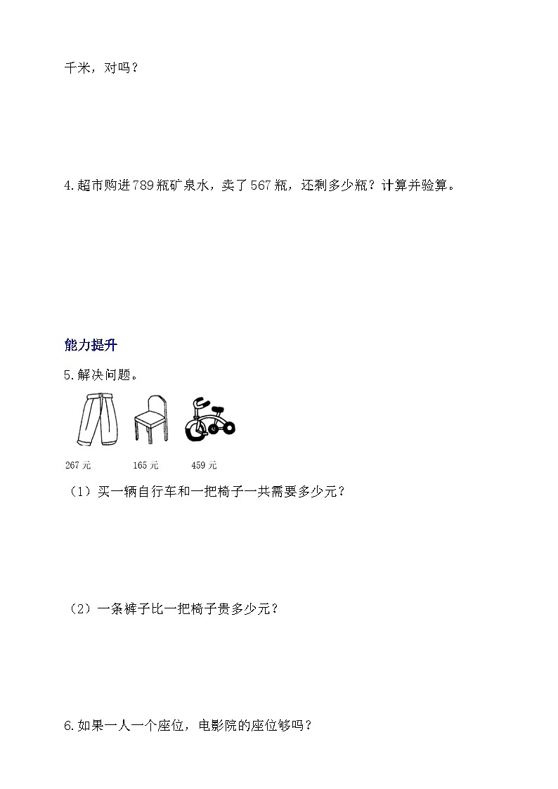 【核心素养】北师大数学二年级下册 5.6《算得对吗》课件02