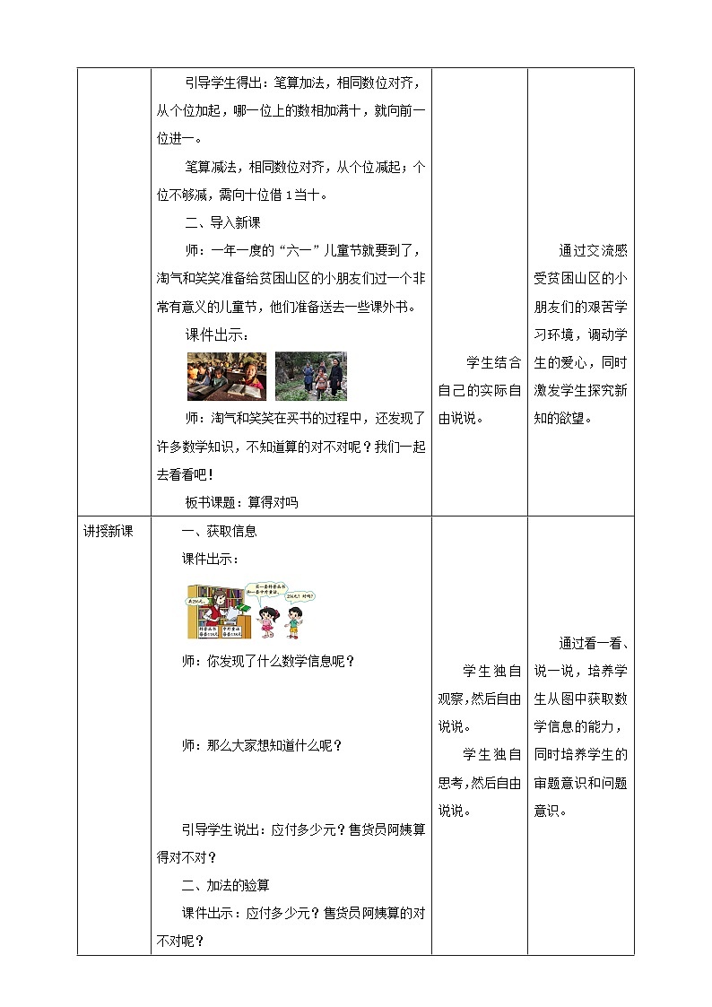 【核心素养】北师大数学二年级下册 5.6《算得对吗》课件02