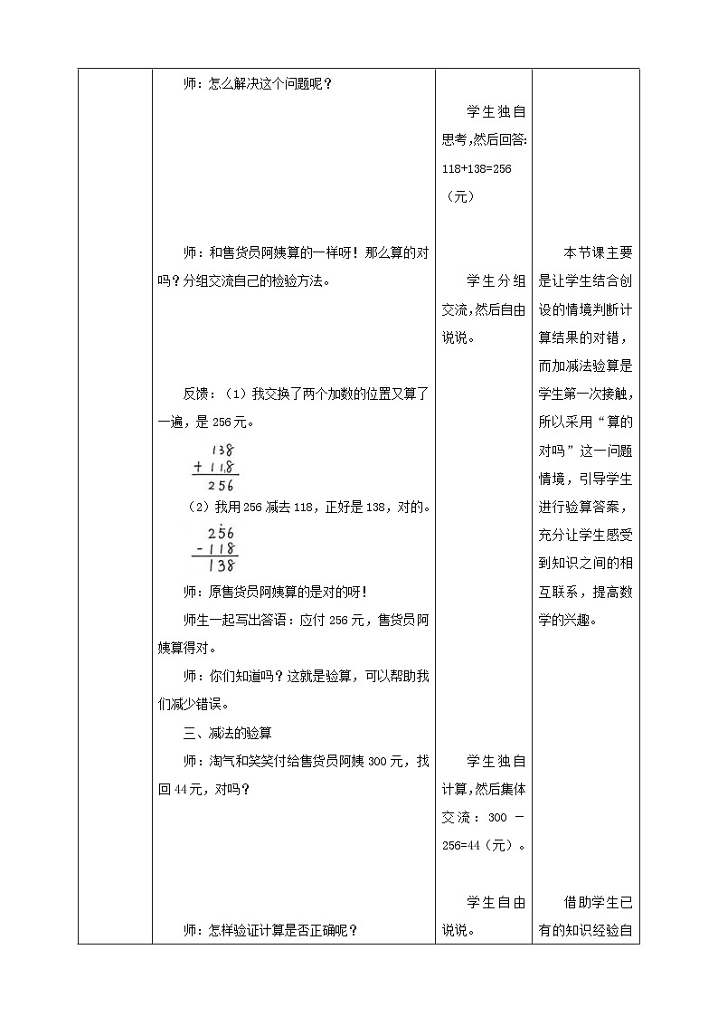 【核心素养】北师大数学二年级下册 5.6《算得对吗》课件03