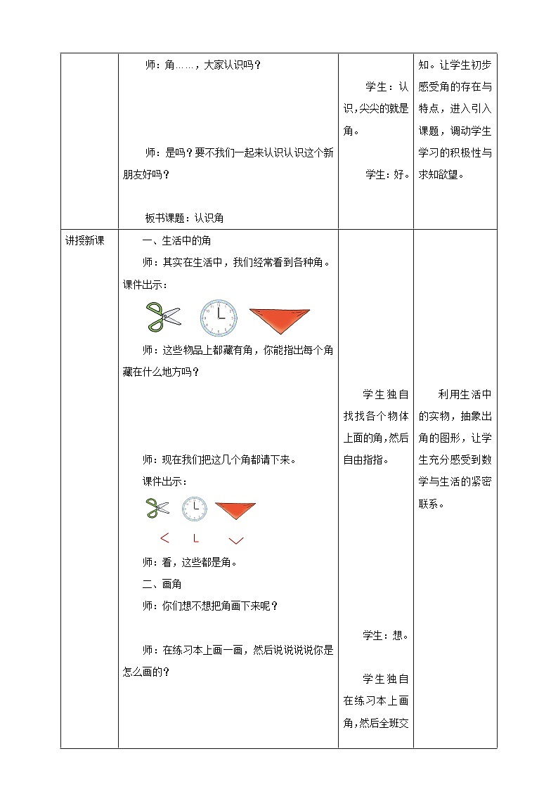 【核心素养】北师大数学二年级下册 6.1《认识角》课件02