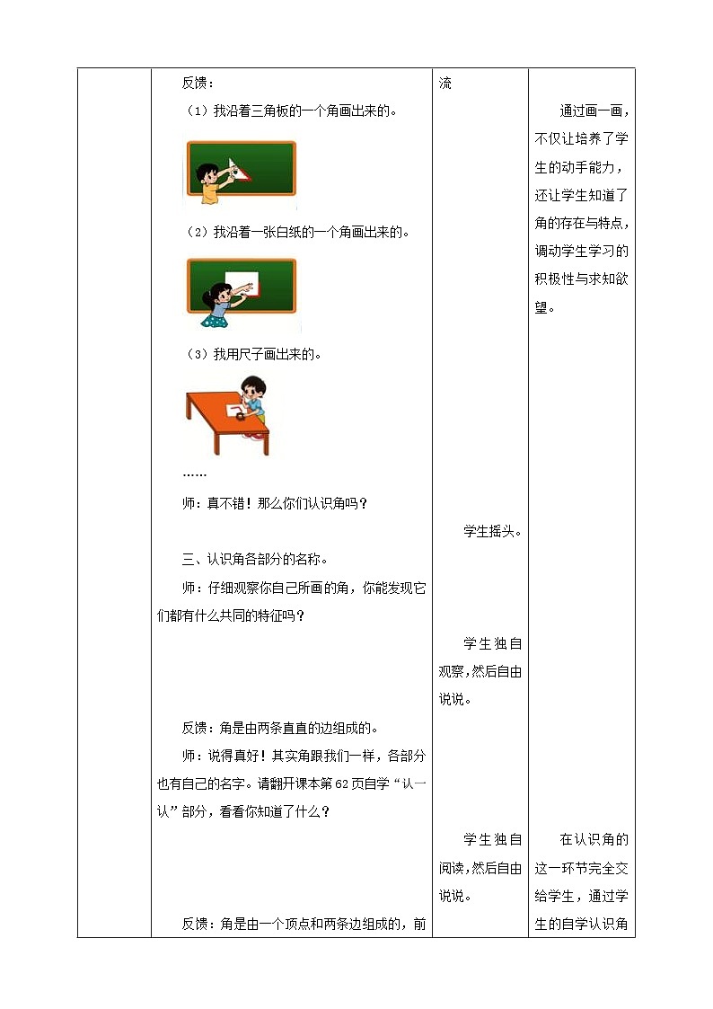 【核心素养】北师大数学二年级下册 6.1《认识角》课件03