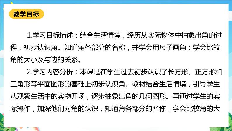 【核心素养】北师大数学二年级下册 6.1《认识角》课件02