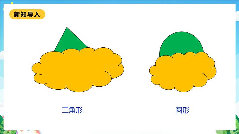 【核心素养】北师大数学二年级下册 6.1《认识角》课件05