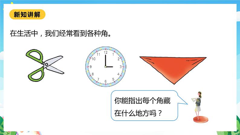 【核心素养】北师大数学二年级下册 6.1《认识角》课件07