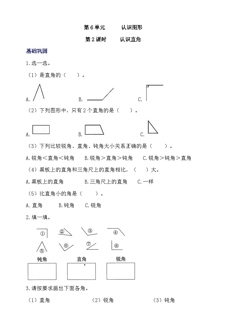 【核心素养】北师大数学二年级下册 6.2《认识直角》课件01
