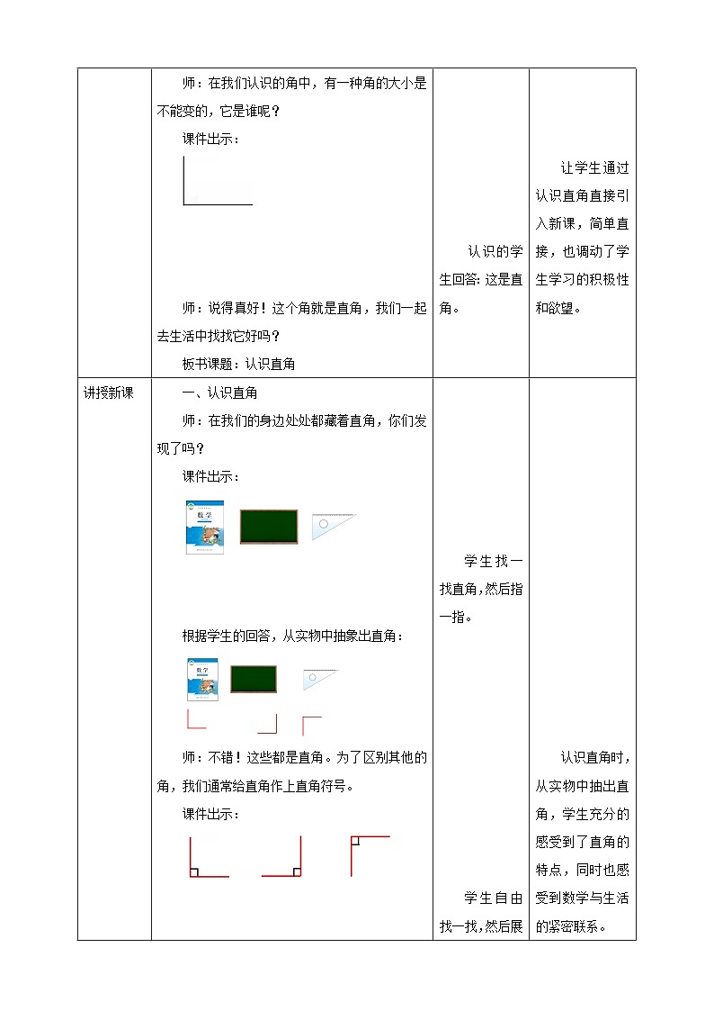 【核心素养】北师大数学二年级下册 6.2《认识直角》课件02