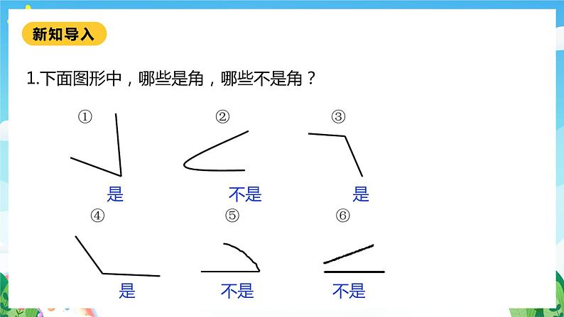 【核心素养】北师大数学二年级下册 6.2《认识直角》课件04