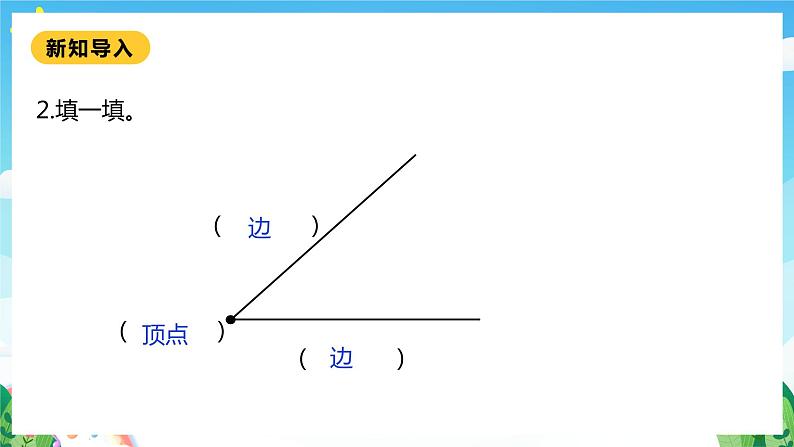 【核心素养】北师大数学二年级下册 6.2《认识直角》课件05