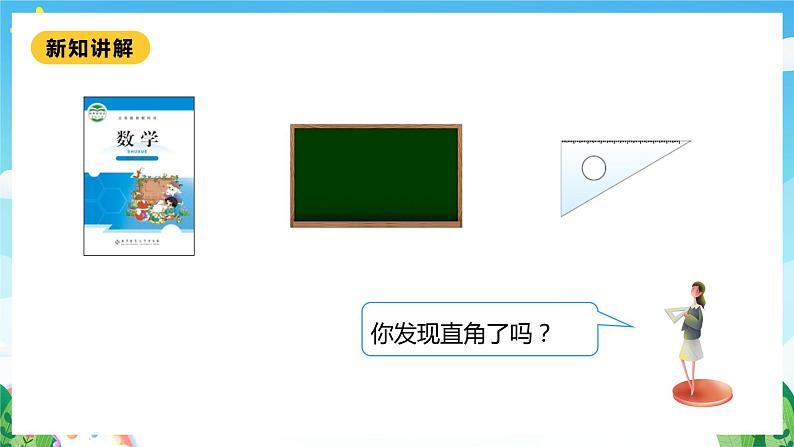 【核心素养】北师大数学二年级下册 6.2《认识直角》课件07