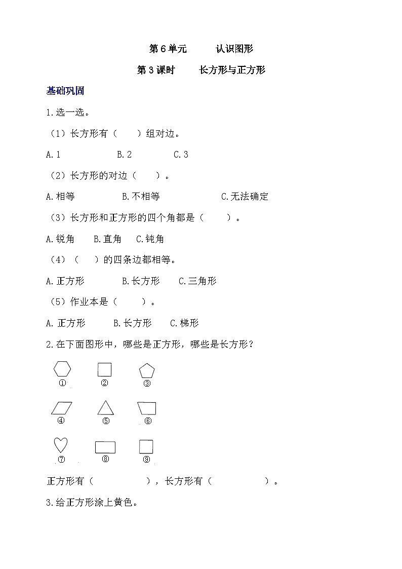 【核心素养】北师大数学二年级下册 6.3《长方形与正方形》课件01