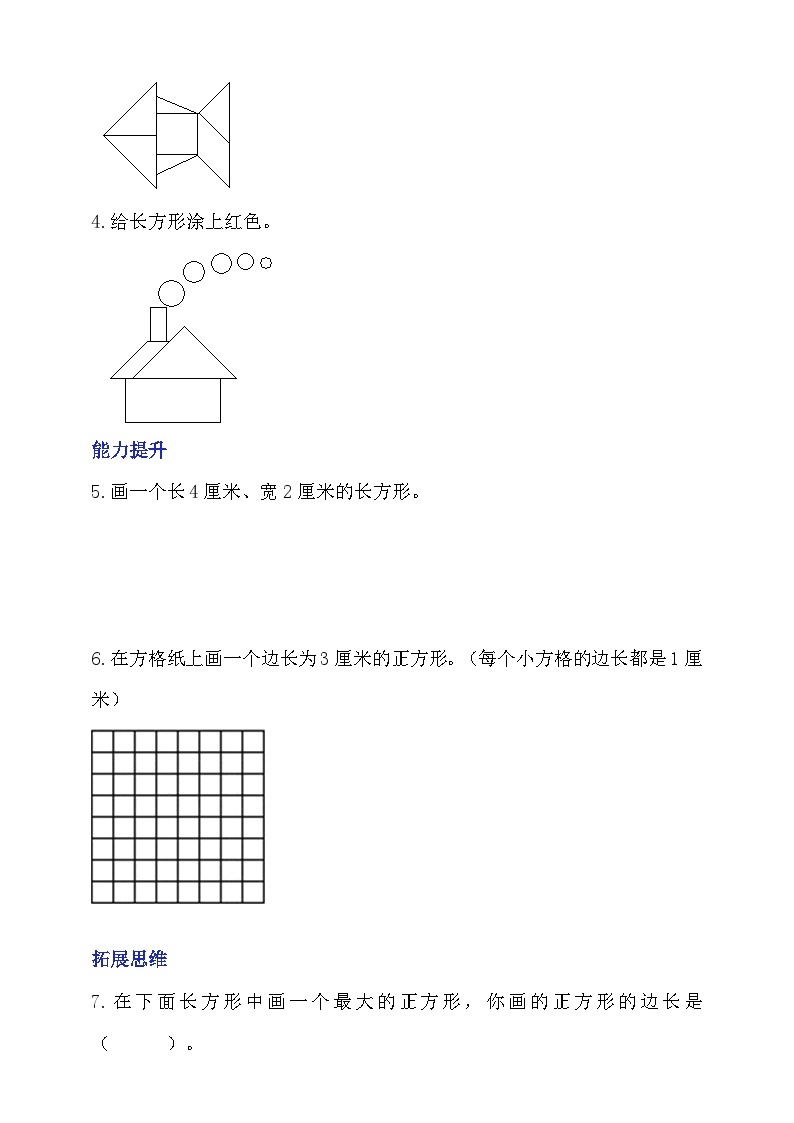 【核心素养】北师大数学二年级下册 6.3《长方形与正方形》课件02