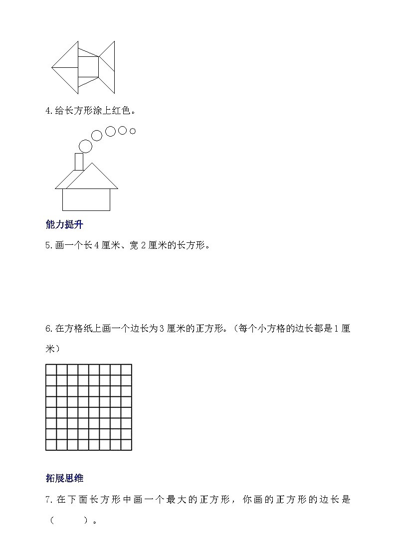 【核心素养】北师大数学二年级下册 6.3《长方形与正方形》课件02