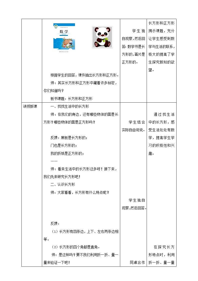【核心素养】北师大数学二年级下册 6.3《长方形与正方形》课件02