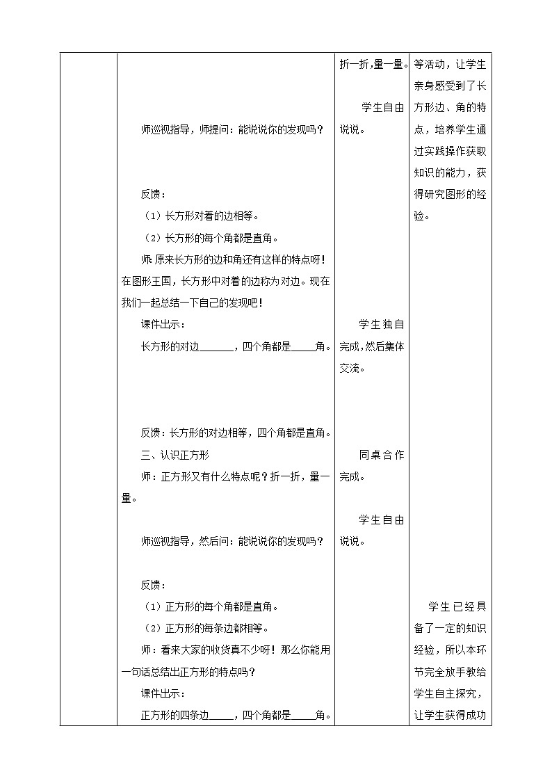 【核心素养】北师大数学二年级下册 6.3《长方形与正方形》课件03